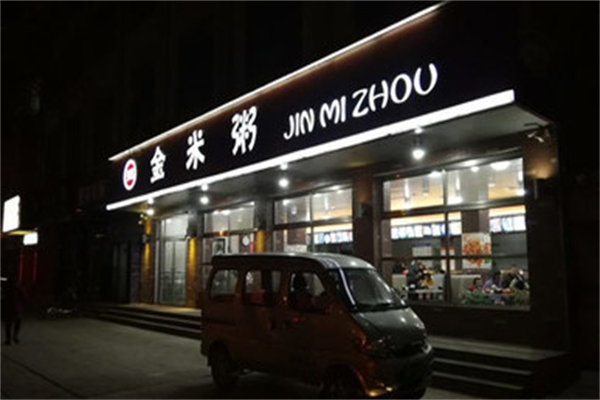 金米粥加盟