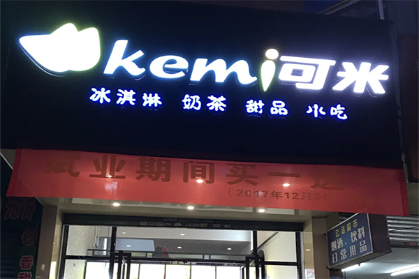 【可米奶茶】