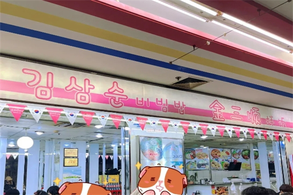 金三顺拌饭加盟
