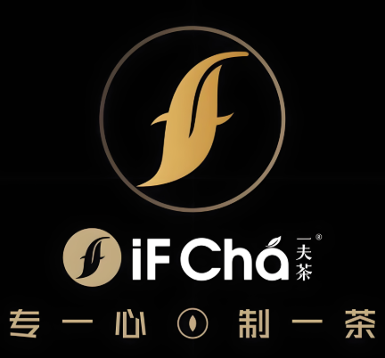一夫茶