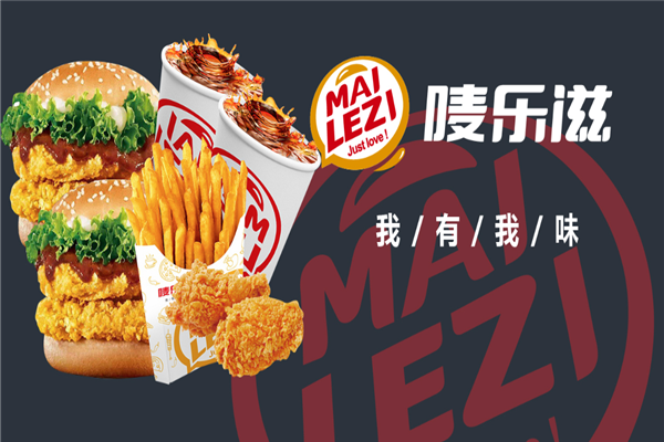 唛乐滋汉堡店