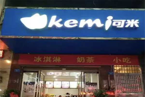 【可米奶茶】