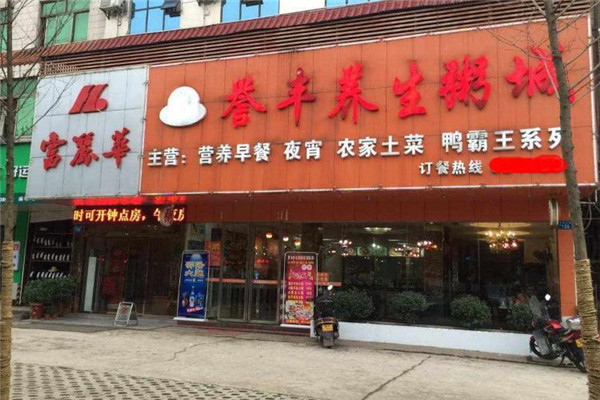 誉丰养生粥城加盟