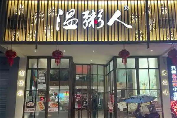 温粥人加盟