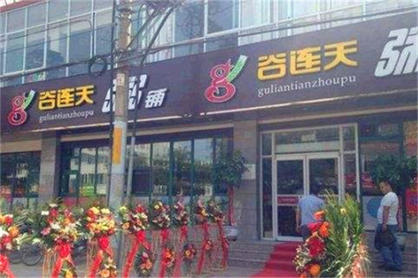 【谷连天粥铺】