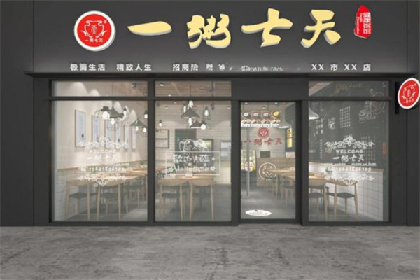 【一粥七天健康粥馆】