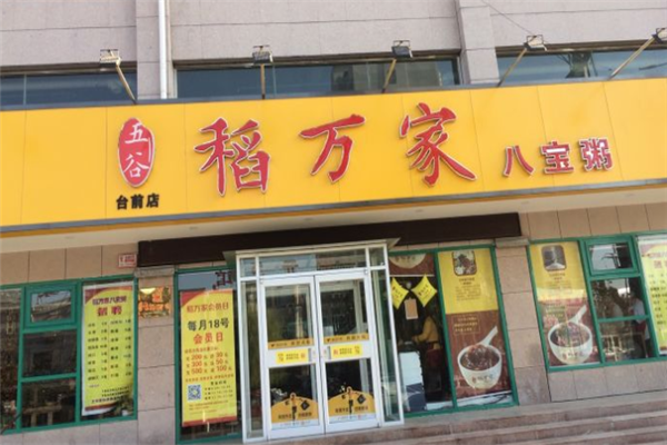【五谷稻万家八宝粥】