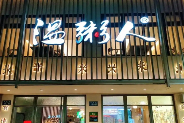 温粥人加盟