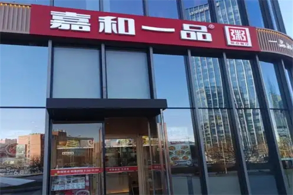 【嘉和一品粥】