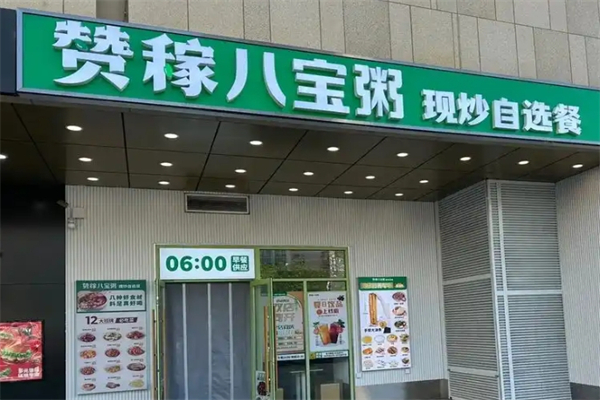 赞稼八宝粥加盟