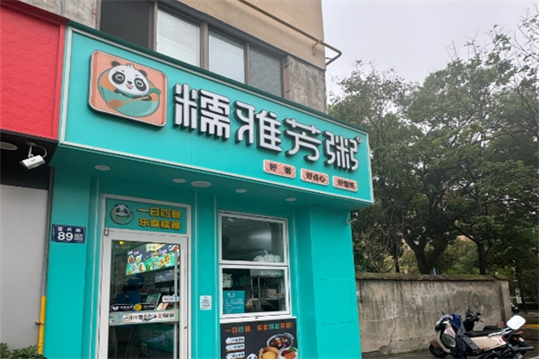 糯雅芳粥加盟