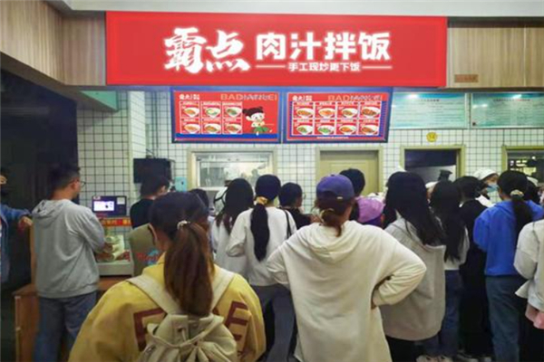 霸点肉汁拌饭
