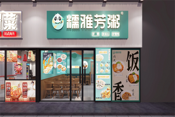 【糯雅芳粥】