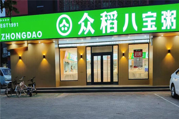 【众稻八宝粥】