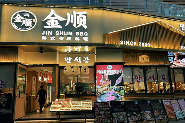 金顺碳火烤肉加盟
