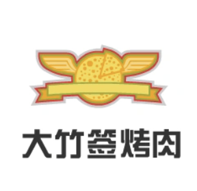 大竹签烤肉