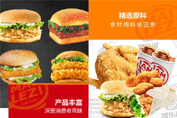 唛乐滋汉堡店加盟
