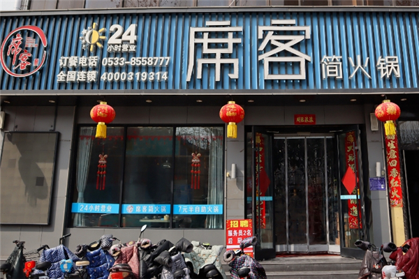 席客概念火锅加盟