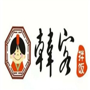 韩客石锅拌饭