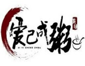 爱已成粥