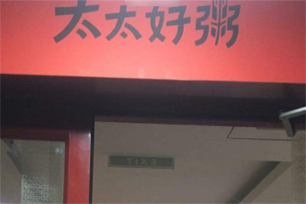 太太好粥加盟