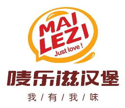 唛乐滋汉堡店