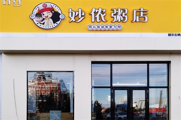 妙侬粥店加盟