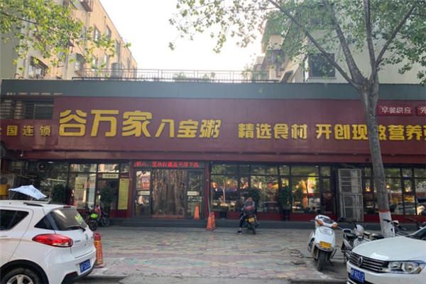 【谷万家八宝粥】