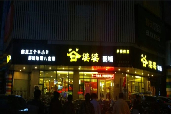 谷婆婆粥铺加盟
