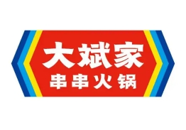 大斌家火锅