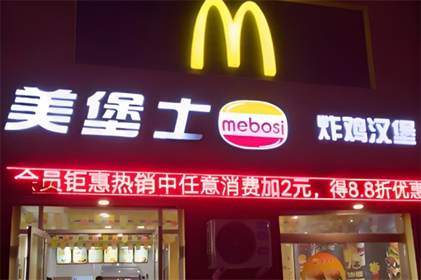 美堡士炸鸡汉堡加盟