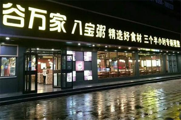 谷万家八宝粥加盟