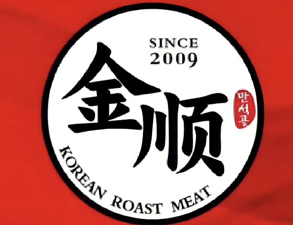 金顺碳火烤肉
