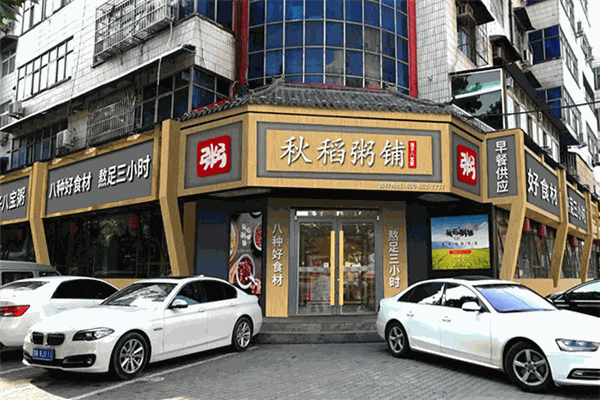 秋稻粥铺加盟