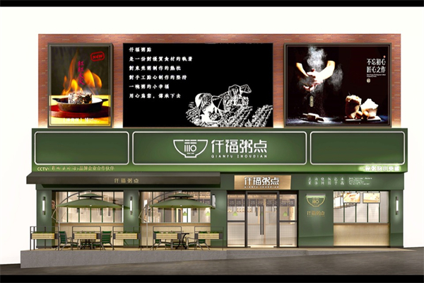 仟福粥点加盟