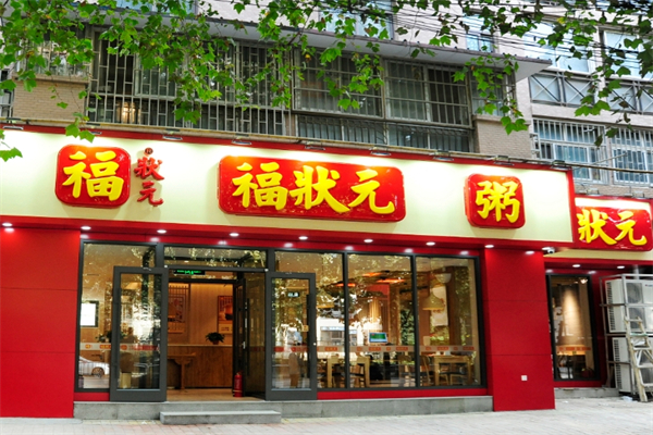 福状元粥店加盟