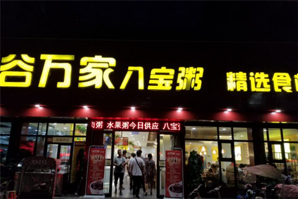 谷万家八宝粥加盟