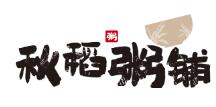 秋稻粥铺