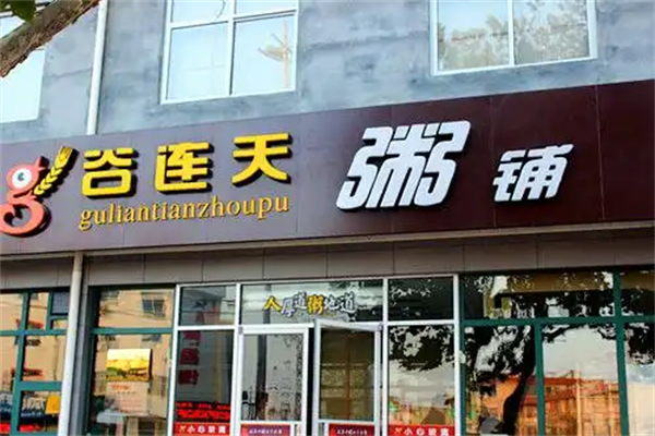 谷连天粥铺加盟