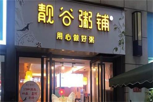 靓谷粥铺加盟