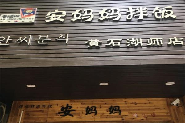 【安妈妈拌饭】