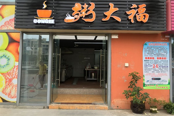 粥大福加盟
