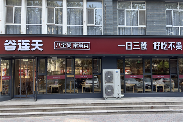 谷连天八宝粥加盟