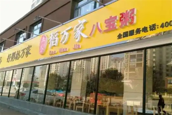 【稻万家】