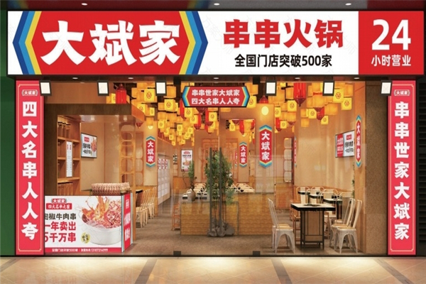 大斌家火锅加盟