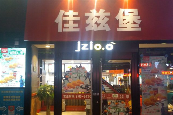 佳兹堡汉堡