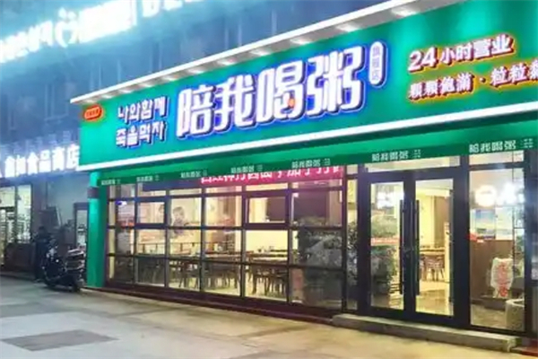 陪我喝粥加盟