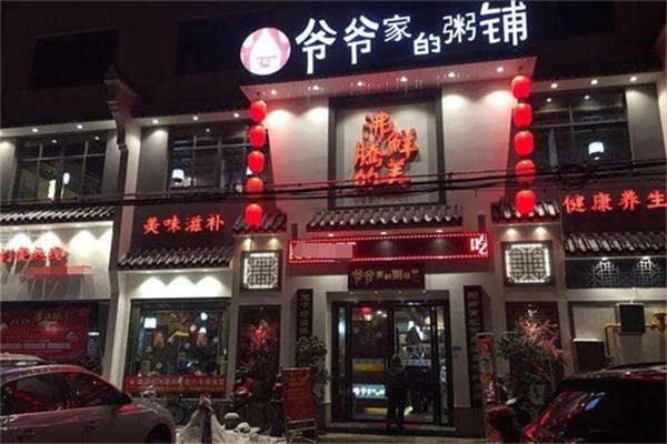 爷爷家的粥铺加盟