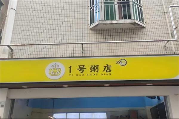 1号粥店加盟