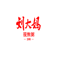 刘大妈现熬粥